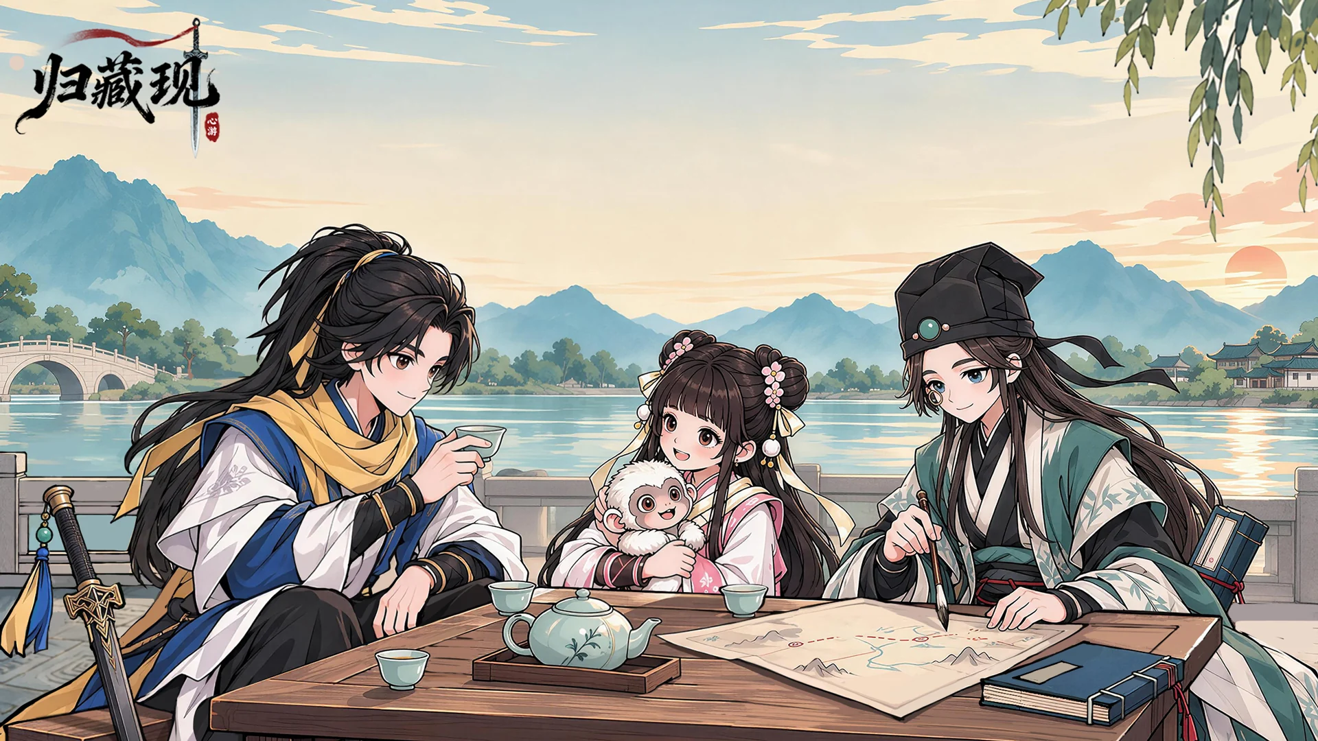 归藏现：江湖伙伴在湖畔共看地图的封面画面