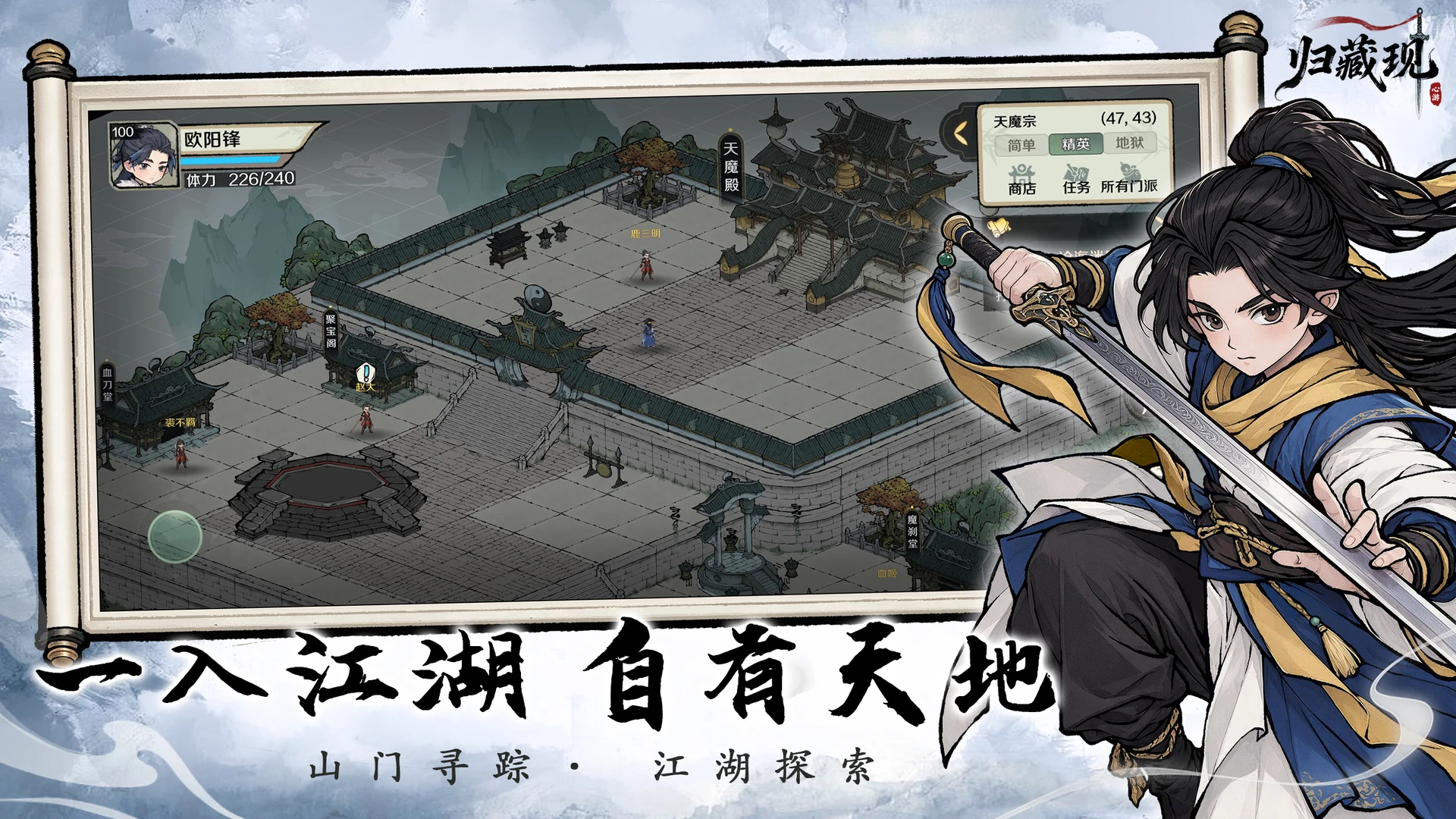 归藏现游戏画面:山门探索与江湖地图